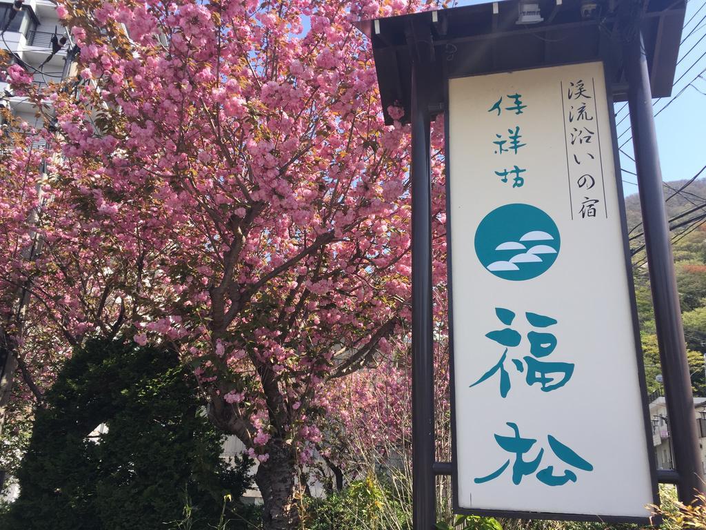 가쇼보 후쿠마쓰 호텔 닛코 시 외부 사진